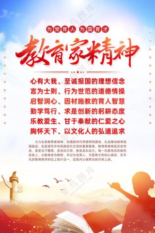 大力弘扬教育家精神丨成尚荣：精神之光照亮教育的天空——教育家精神谱系特征的初步梳理