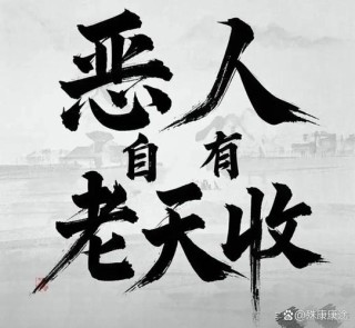 恶者死心却多嘴 （打一字）