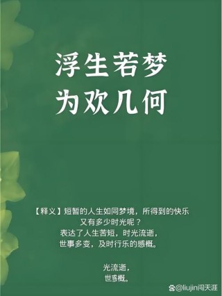 浮生有梦的唯美句子 浮生有梦的唯美句子图片高清