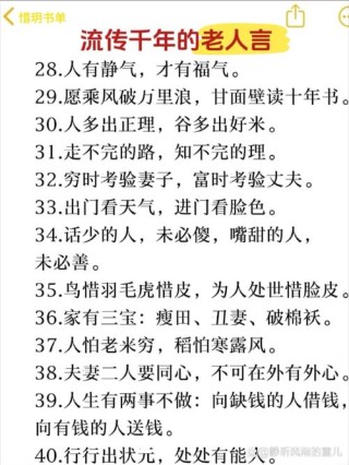 流传千年的50句老人言，全是智慧的结晶！ 1、赤身...