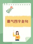 4字干净短句，岁月静好