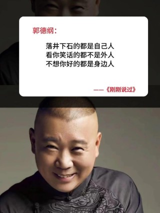 很多人迷惑：郭德纲学历不高为什么佳句诗词张口就来？