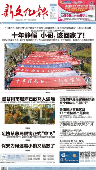 一张报纸追了十里地