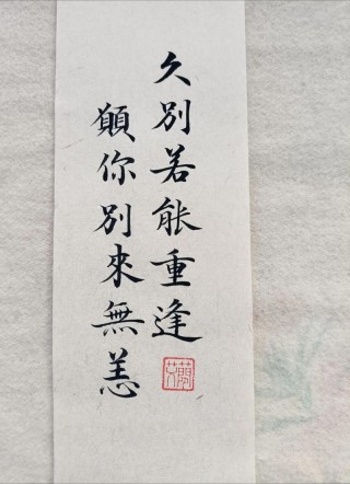 昨日，你是否别来无恙