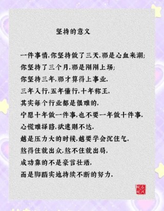 坚持励志正能量的句子