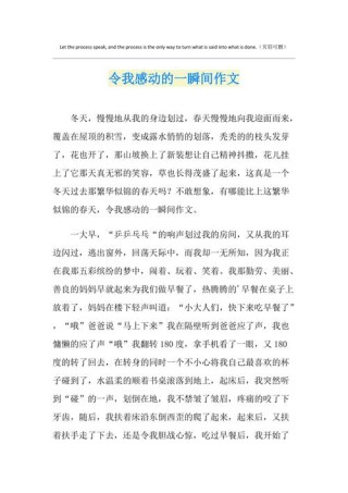 那感动的一瞬间