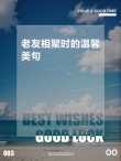 亲人难得聚一起的句子70条经典语录大全