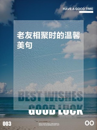 亲人难得聚一起的句子70条经典语录大全