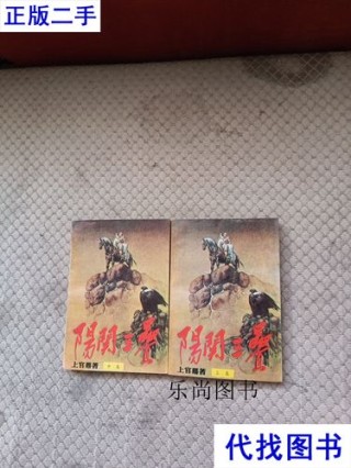 阳关三叠