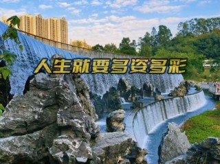 爱让我们的人生多姿多彩