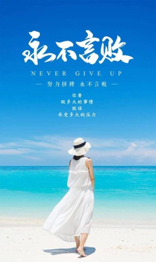 温暖入心的励志句子，美好阳光，充满睿智和正能量