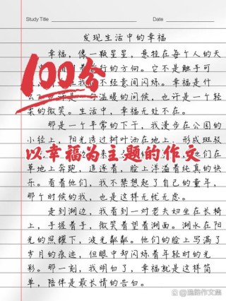 语文作文高分素材，关于幸福的经典名人名言，为孩子收藏写作材料