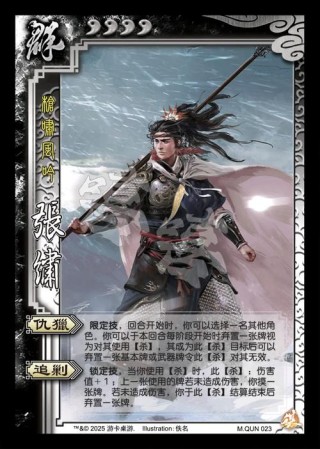 游戏《三国杀OL》中你觉得最帅的一段话是什么？