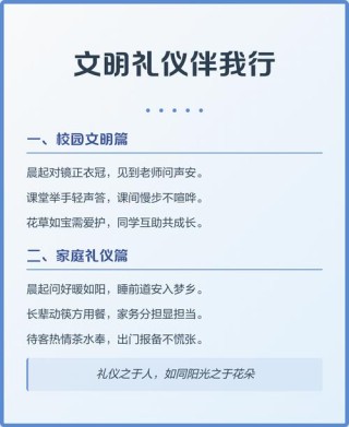 文明礼仪伴我行格言警句 文明礼仪伴我行的文字内容是什么