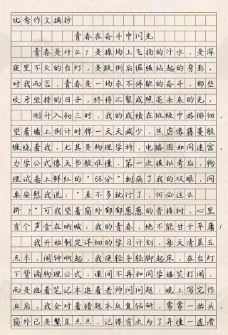 青春因拼搏而精彩作文700字