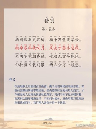 《惜》
