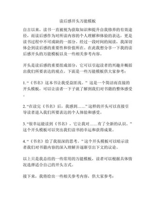 关于读书的神仙开头，读书之旅，开启智慧之门的神仙开头