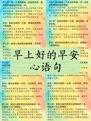 慰藉心灵的早安心语，句句经典，总结得太精辟了