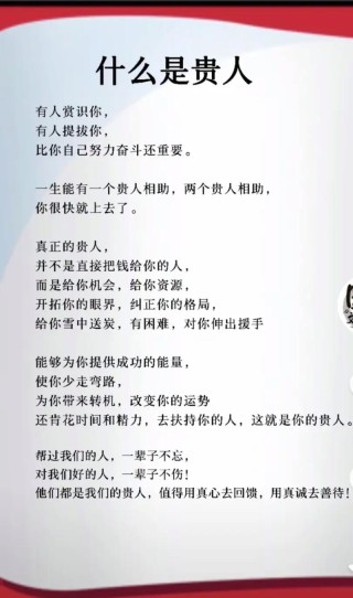 有贵人相助的励志名言 有贵人相助的励志名言有哪些