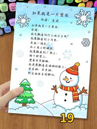 我会在偶尔的那么一刹那 盼望冬天的到来