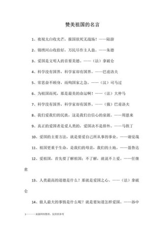 热爱祖国的简短句子，热爱祖国，心怀自豪。