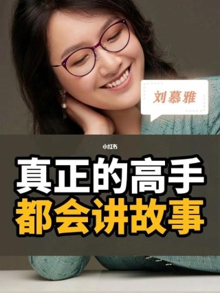 成为讲故事的高手