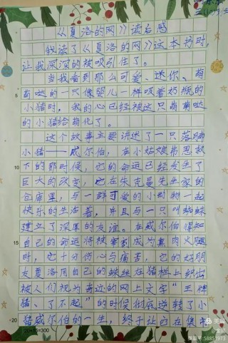 读《夏洛的网》