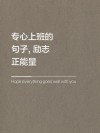 经典人生格言大全 工作人生格言