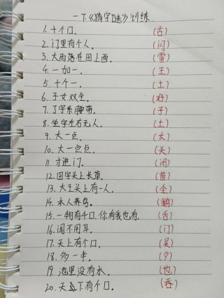 异乡四季闻钟声（打一字谜）