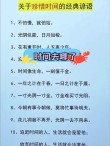 珍惜时间的千古名句，珍惜时间的千古名句，一寸光阴一寸金，寸金难买寸光阴。