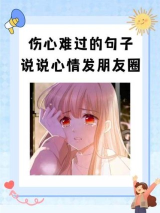 一个人的朋友圈说说，一个人无依无靠的句子