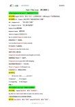 外研版新标准英语八上M3U1重点句子集锦
