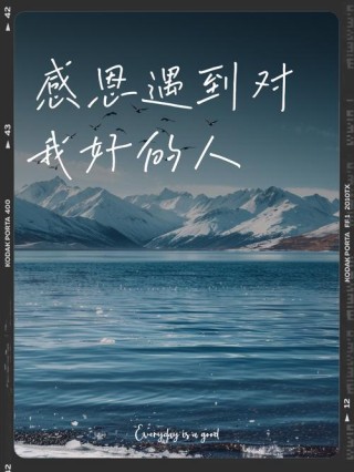 学会用一颗感恩的心，温暖他人和自己