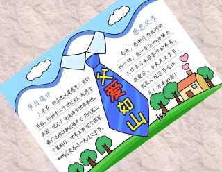 父亲节手抄报内容资料大全 父亲节赞美父爱的诗歌关于父爱的名言