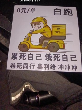 外卖小哥最强座右铭：“乾坤未定，你我皆是黑马”