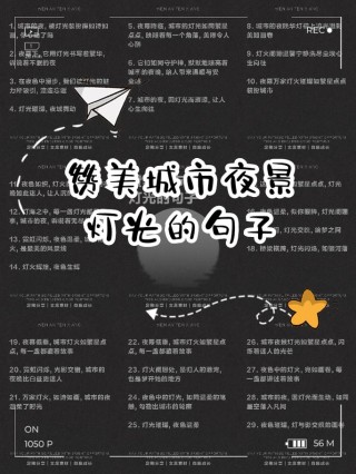 万家灯火的优美句子，灯火辉煌，温暖万家