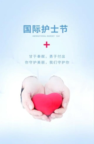 护士节丨护佑健康，感恩有你