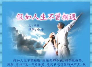 徦如人生不曽相遇