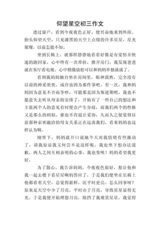 《读星空演讲有感》