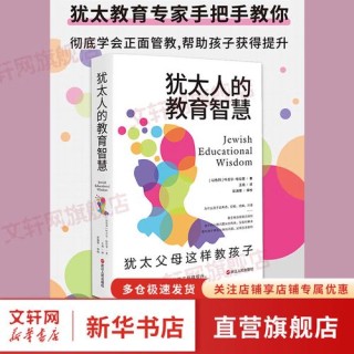 读完这则关于犹太父亲教育孩子的故事