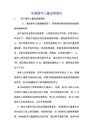 留守儿童之感想