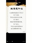 生活是什么，我们可以说些什么