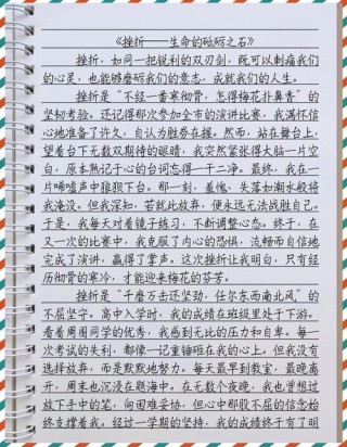 2023年备考作文范文库（7）——善待挫折（共8篇）