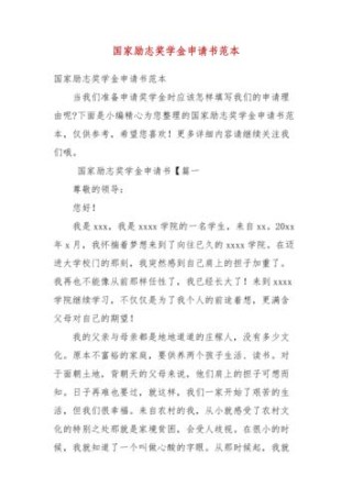 励志奖学金申请理由