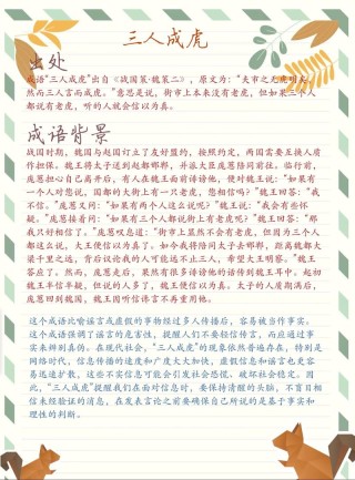 虎狼之国名言解读
