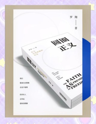 罗翔老师 经典之作——《圆圈正义》经典语录