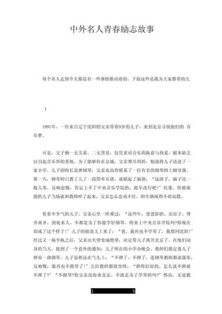 励志短文300 500字故事，励志故事，逆境中的坚持与成长