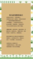 只有自己才能造就自己?励志文章