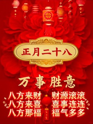 正月初二迎财神的吉利话，财神日迎财神，财运滚滚来！