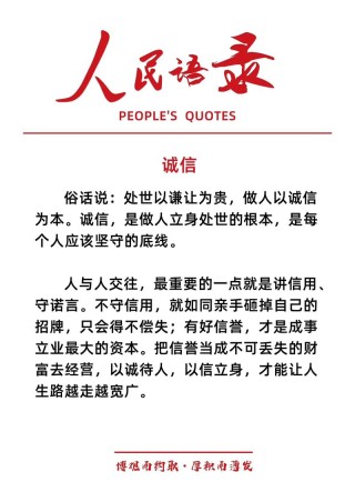 诚信一旦缺失，就失去立身之本！古人视‘诚信’为生命